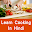 Easy Kitchen Recipes - किचन रेसिपीज in हिंदी Download on Windows