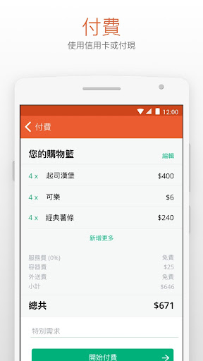 免費下載生活APP|foodpanda - 美食外送外賣速遞 app開箱文|APP開箱王