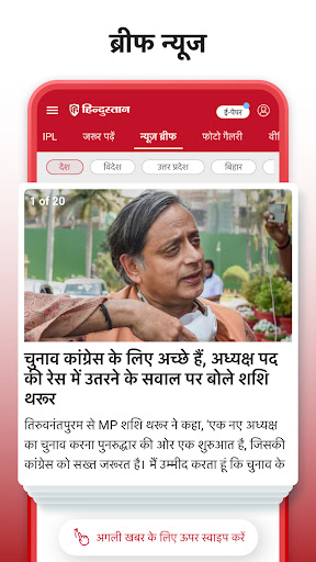 Screenshot Hindustan: Hindi News, ePaper