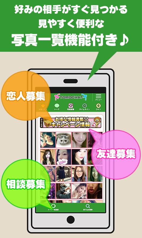 メル友とひまトーク♡出会系アプリ掲示板＊登録無料友達チャット Screen 2