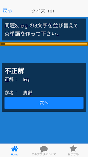 免費下載拼字APP|クイズ英単語（３文字） app開箱文|APP開箱王