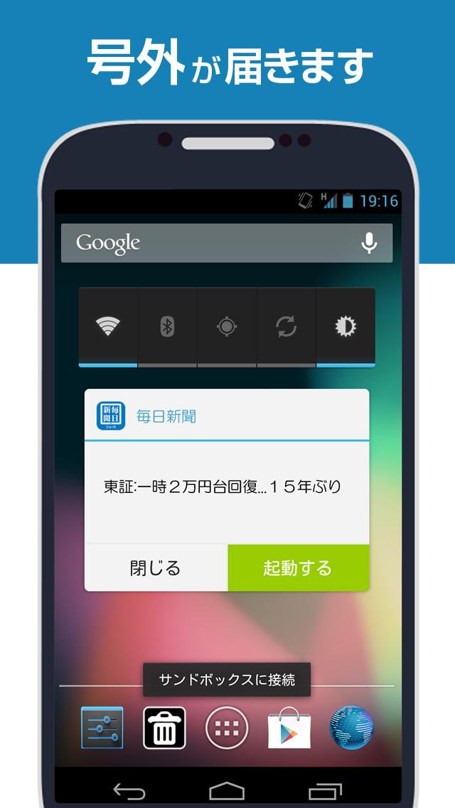 MainichiShimbun News app Screen 3