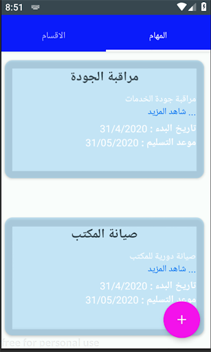 الموظف الذكي