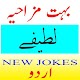 Download Funny URDU Lateefy 2019 Jokes New And Latest Fun For PC Windows and Mac 1.0.1