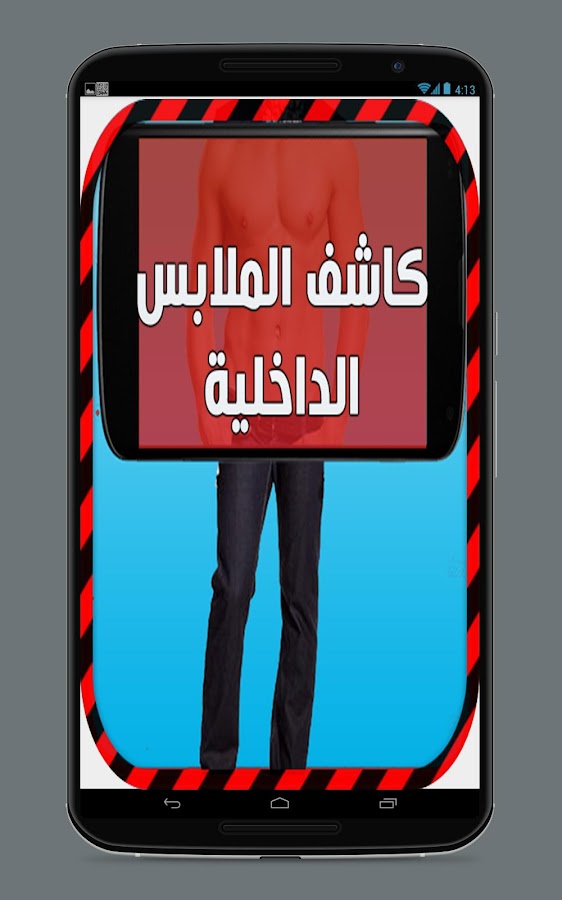 كاشف الملابس الداخلية - prank Screen 3