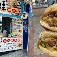 風雲肉夾饃專賣店