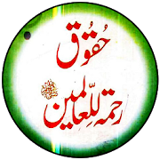 Haqooq Rahmatul Lil Aalameen 8.1 Icon