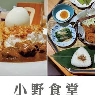 小野食堂