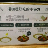 銀兔湯咖哩(師大店)