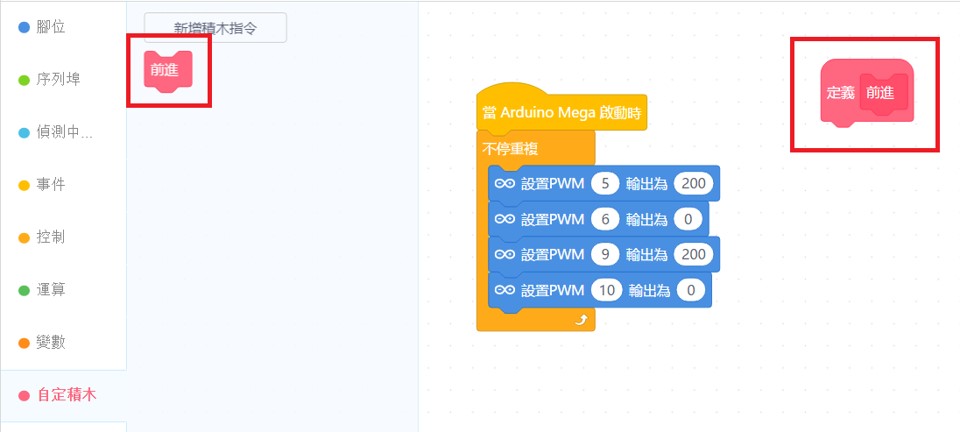 Arduino 自走車教學系列 – 單元(二)移動控制