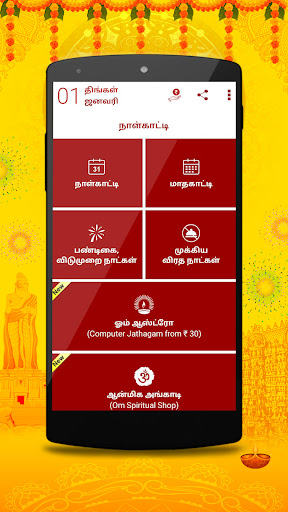 Om Tamil Calendar 2024 screenshot #2