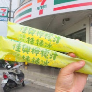 佳興冰果室