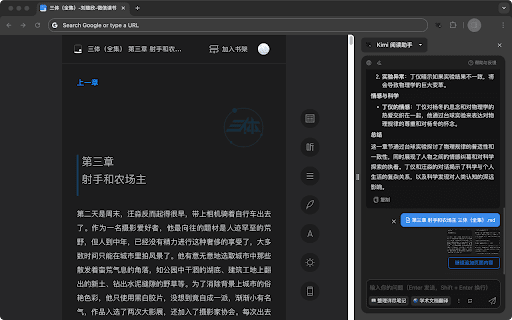 Kimi 阅读助手