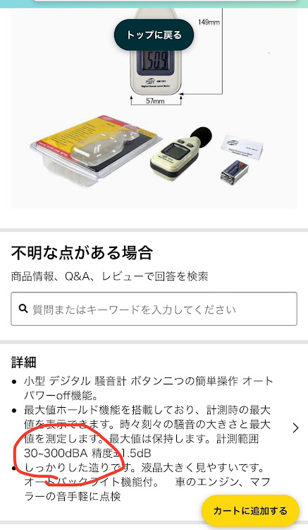レジアスエースバンのやっと届いたモノ・パワーアップ・虚偽内容・Amazonカス・騒音計に関するカスタム事例の投稿画像3枚目