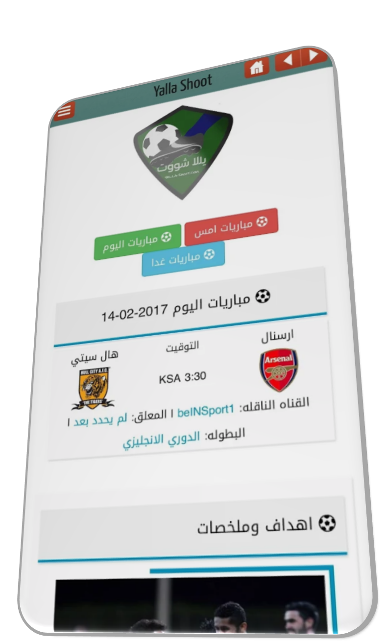 يلا شوت  بث مباشر للمباريات - yalla shoot live Screen 2