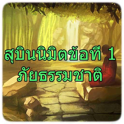 พุทธทำนาย 16 ประการ