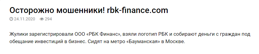 Что предлагает клиентам инвестиционная компания “РБК Финанс”: обзор условий и отзывы вкладчиков