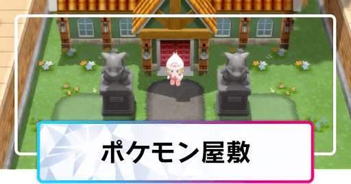 ポケモン屋敷_マップ