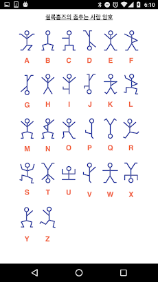 셜록홈즈 춤추는 사람 암호のおすすめ画像2