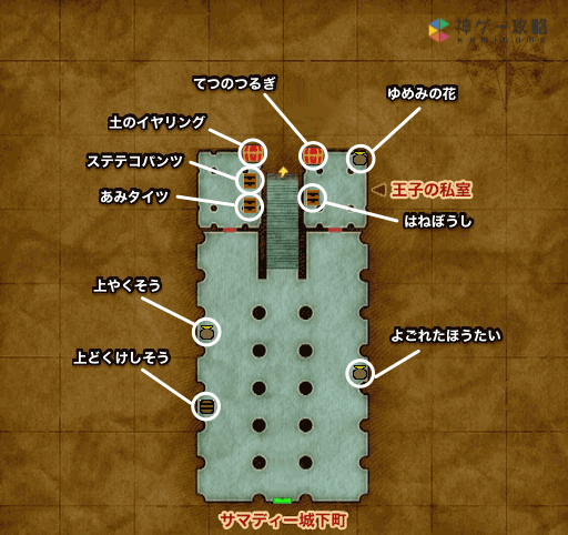 ドラクエ11s サマディー城 のマップと入手アイテム ドラクエ11s 神ゲー攻略