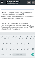 Закон об образовании РФ Screenshot