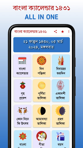 Bangla Calendar 1431 screenshot #0