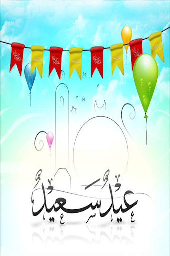 العيد فى 2015