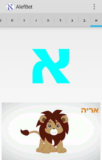 אלף בית בעברית