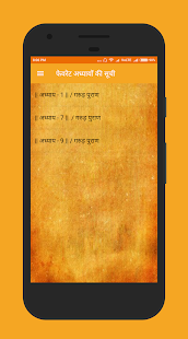 गरुड़ पुराण Garud Puran - Hindi(圖4)-速報App