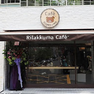 拉拉熊主題咖啡廳 Rilakkuma Cafe