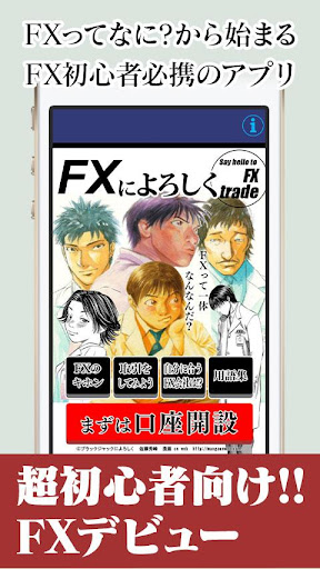 FXによろしく 超初心者の外為トレード入門