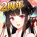 アプリのダウンロード 謀りの姫 -TABAKARI NO HIME- をインストールする 最新 APK ダウンローダ