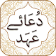 Download Dua e Ahad with Audio English Urdu Translations For PC Windows and Mac 1.0