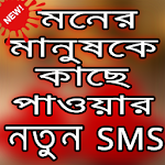 Cover Image of Herunterladen মানুষকে Z] Keine SMS an die Leute des Geistes 22.0.1 APK