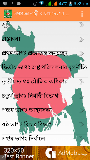 বাংলাদেশের সংবিধান