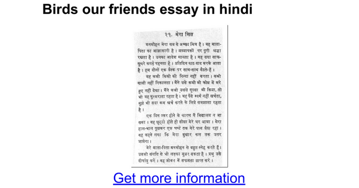 animals are our friends essay in hindi