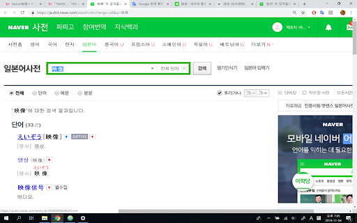 네이버 일본어 사전