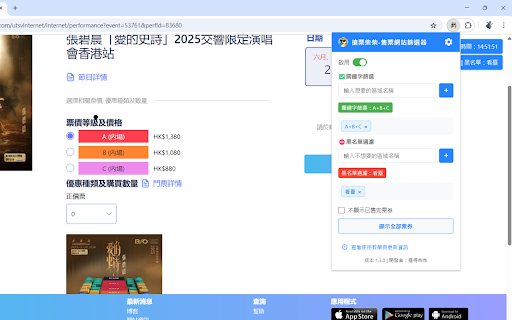 搶票柴柴-售票網站篩選器 screenshot 5