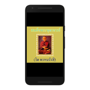 Somdej Toh - náhled