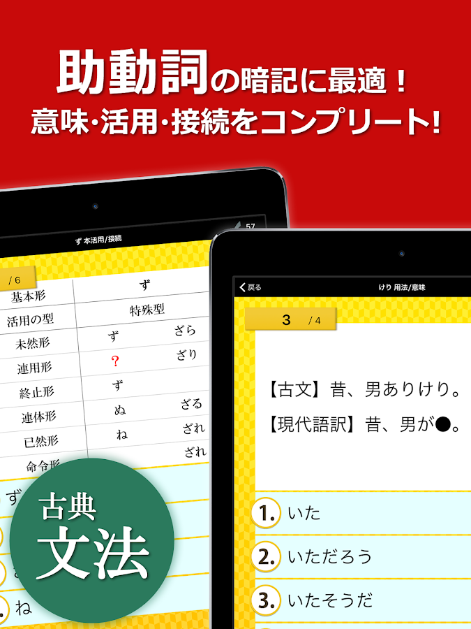    無料！古文・漢文（古文単語、古典文法、漢文）- screenshot  
