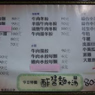老爹牛肉麵
