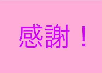 「フォロワー様が50人突破！」のメインビジュアル