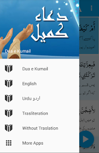 دعاء كميل ‎ Dua-e-Kumayl ‎(圖1)-速報App