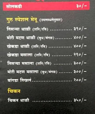 Guru Sawants Malvan Katta menu 2