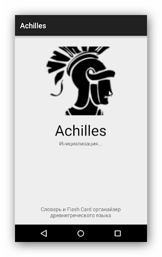 Achilles Lite