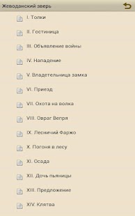 Free Жеводанский зверь. Эли Берте APK for Android