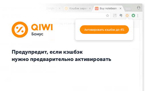 QIWI Бонус