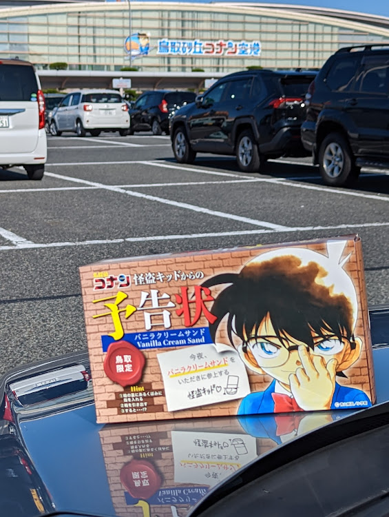アテンザのいいね、コメントありがとうございます！・距離バカ日誌・ドライブ・鳥取県・コナンからの予告状に関するカスタム事例の投稿画像5枚目