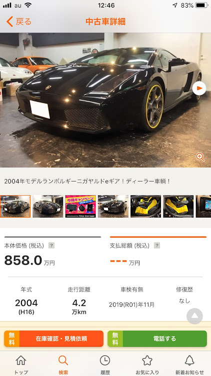 465Rさんが投稿したカーセンサー・中古車・昼休みは中古車巡り・スーパースポーツ・スーパーカーに関するカスタム事例の投稿画像13枚目