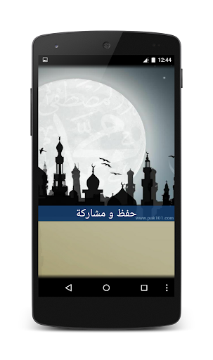 اجمل خلفيات و صور رمضان 2015